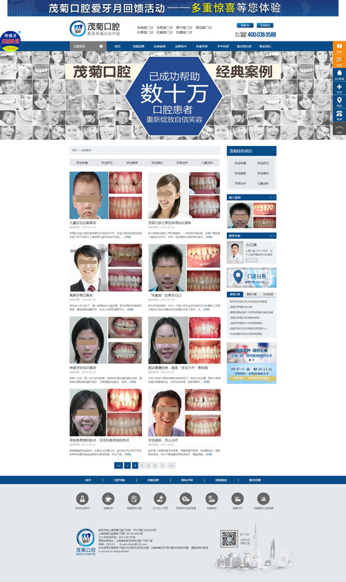 口腔医院网站建设风格
