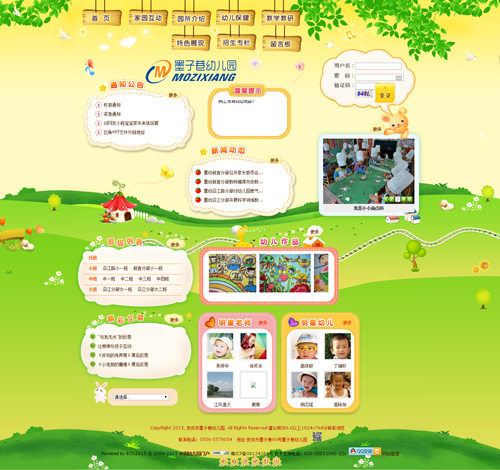 幼儿园网站建设风格