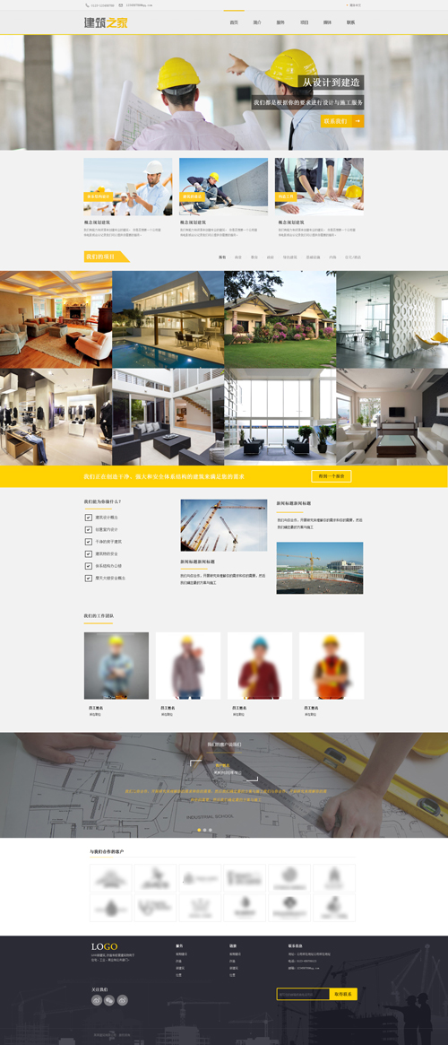 建筑公司网站 扁平化设计的网站风格二