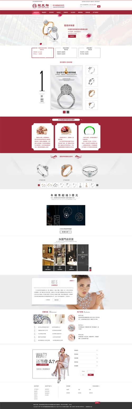 珠宝行业 遍平化风格 营销型网站建设风格