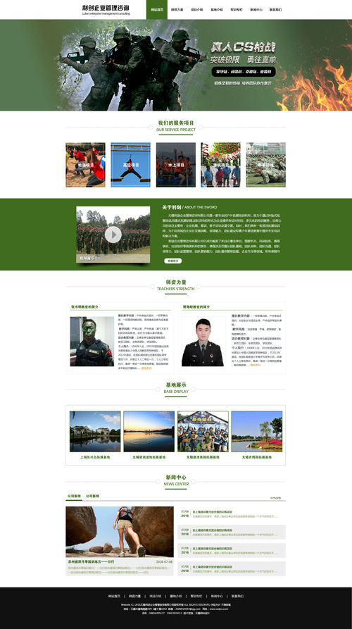 北京拓展培训公司网站建设 北京网站建设公司