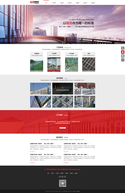 常规企业网站建设 北京网站建设 首页