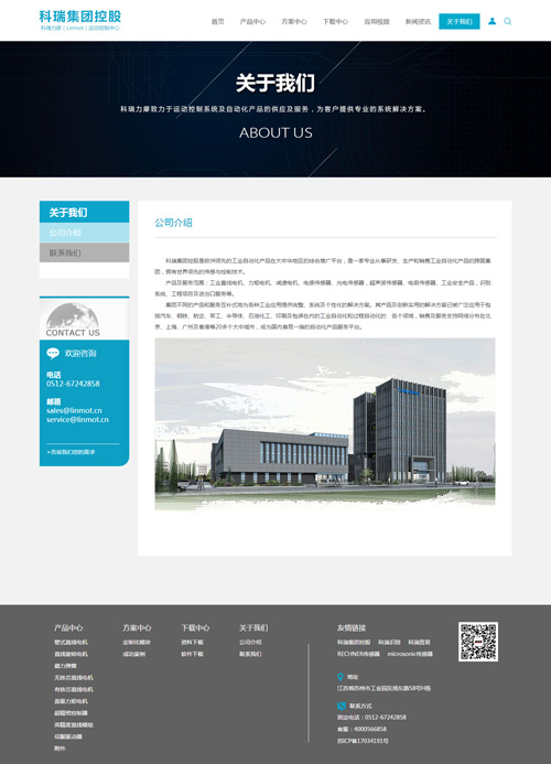 高科技公司官方网站建设 