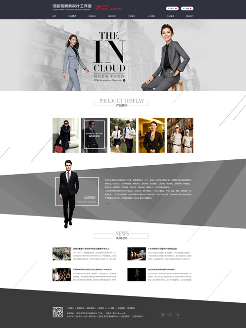 服装品牌网站建设风格