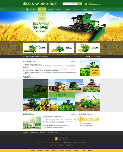 农业公司集团网站建设