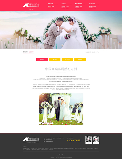 婚礼定制网站整站风格
